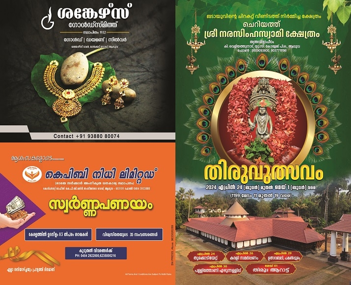 തിരുവുത്സവം