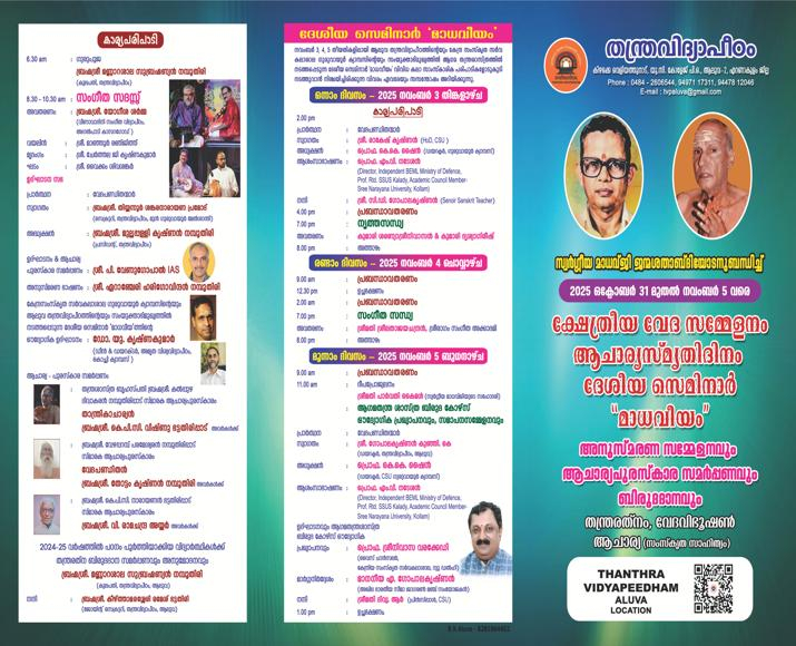 Acharya Smruthi dinam