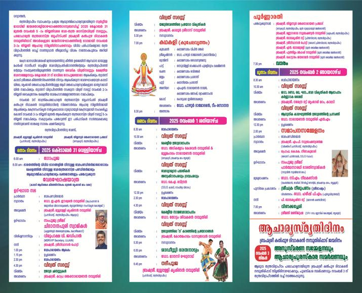 Acharya Smruthi Dinam